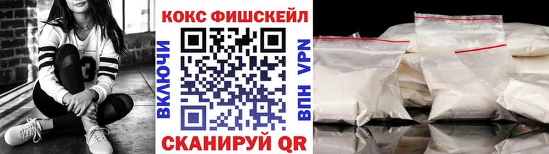 Кокаин Fish Scale Сергач